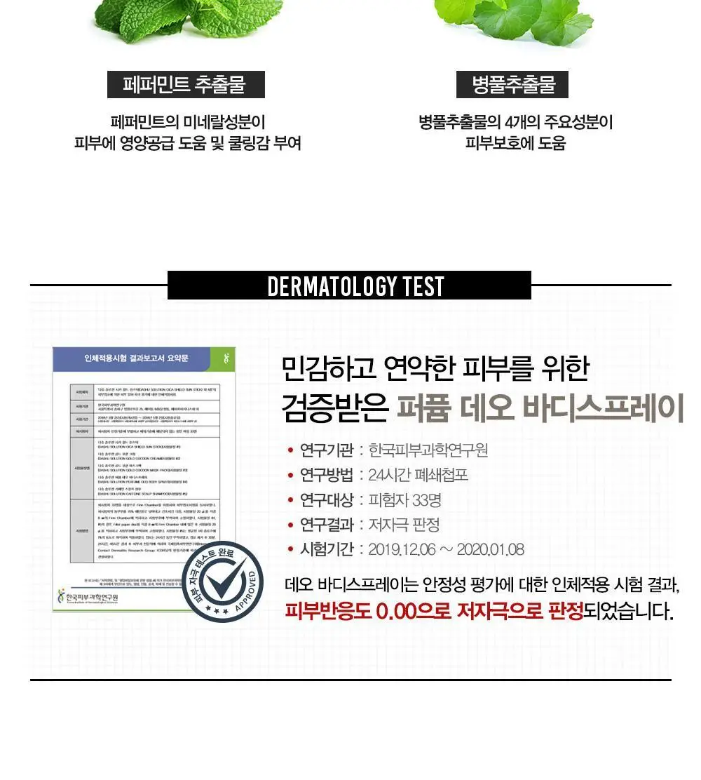 [땀냄새 제거] 다슈 솔루션 퍼퓸 데오 바디스프레이 200ml(딥우디향) 상세페이지 25